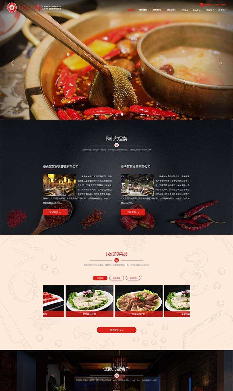 大气的食品餐饮火锅管理公司网站html模板冒泡网-中创网-项目资源网-资源之家-项目资源网-资源之家-副业项目-手机搬砖-中创网-无货源电商-创业项目-抖音工具箱-搬砖项目-网络赚钱网创矩阵局-网赚冒泡网-福缘网-中创网-知识街网站