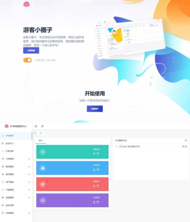 2023全新SF授权系统源码 V3.7全开源无加密版本冒泡网-中创网-项目资源网-资源之家-项目资源网-资源之家-副业项目-手机搬砖-中创网-无货源电商-创业项目-抖音工具箱-搬砖项目-网络赚钱网创矩阵局-网赚冒泡网-福缘网-中创网-知识街网站