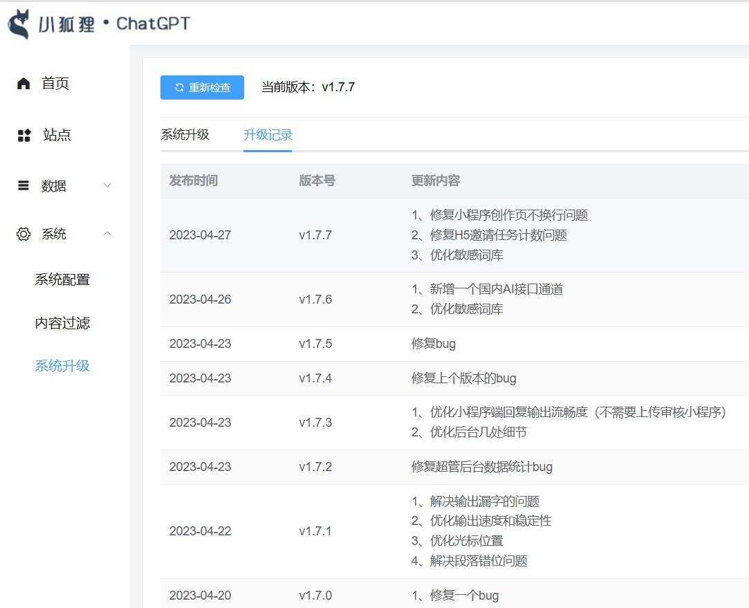 小狐狸ai创作系统1.7.7免授权提示版本