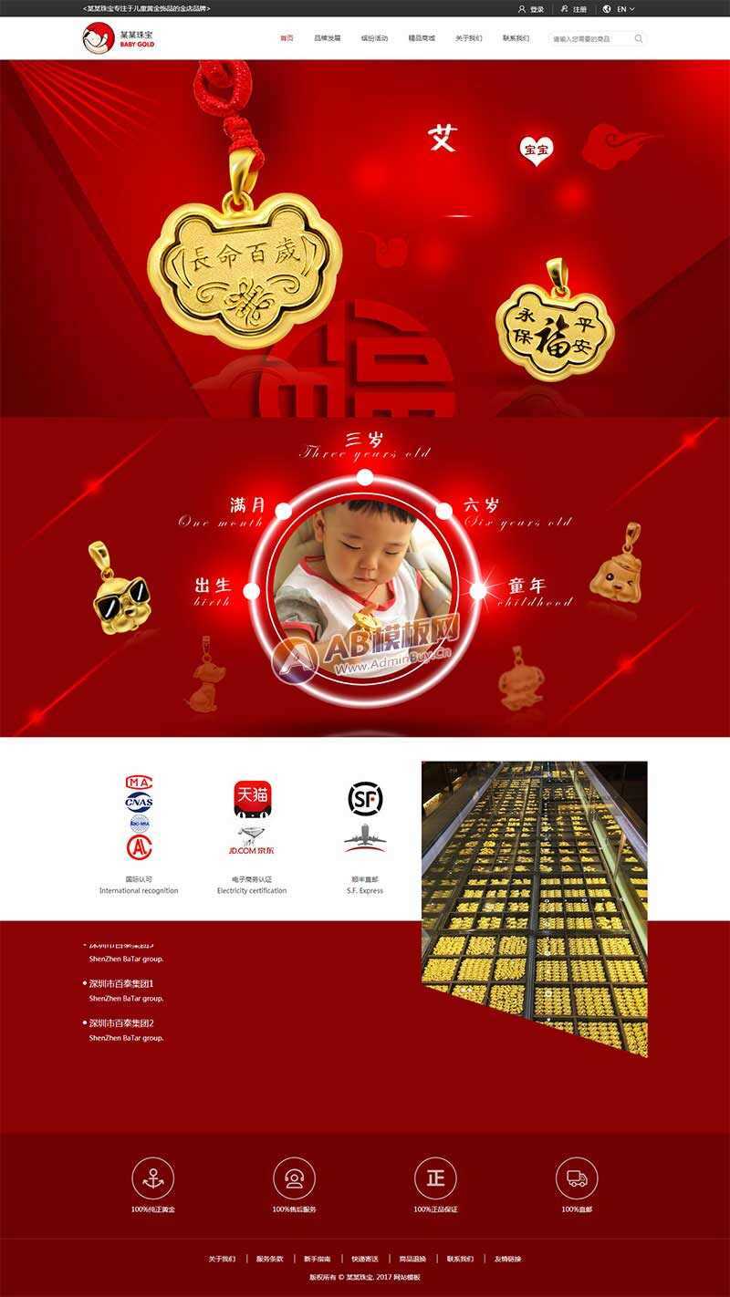 儿童黄金饰品的金店网站官网HTML模板冒泡网-中创网-项目资源网-资源之家-项目资源网-资源之家-副业项目-手机搬砖-中创网-无货源电商-创业项目-抖音工具箱-搬砖项目-网络赚钱网创矩阵局-网赚冒泡网-福缘网-中创网-知识街网站