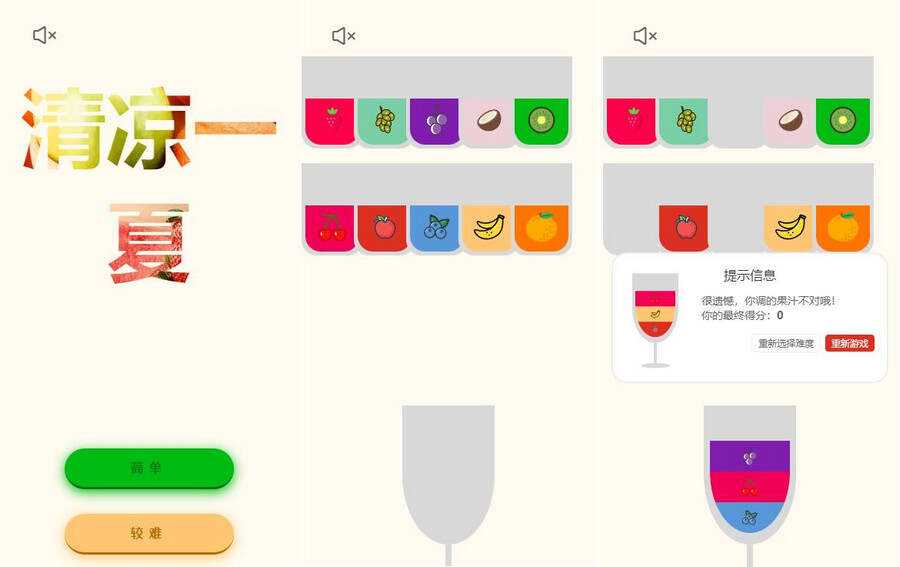 清凉一夏记忆类小游戏HTML源码冒泡网-中创网-项目资源网-资源之家-项目资源网-资源之家-副业项目-手机搬砖-中创网-无货源电商-创业项目-抖音工具箱-搬砖项目-网络赚钱网创矩阵局-网赚冒泡网-福缘网-中创网-知识街网站