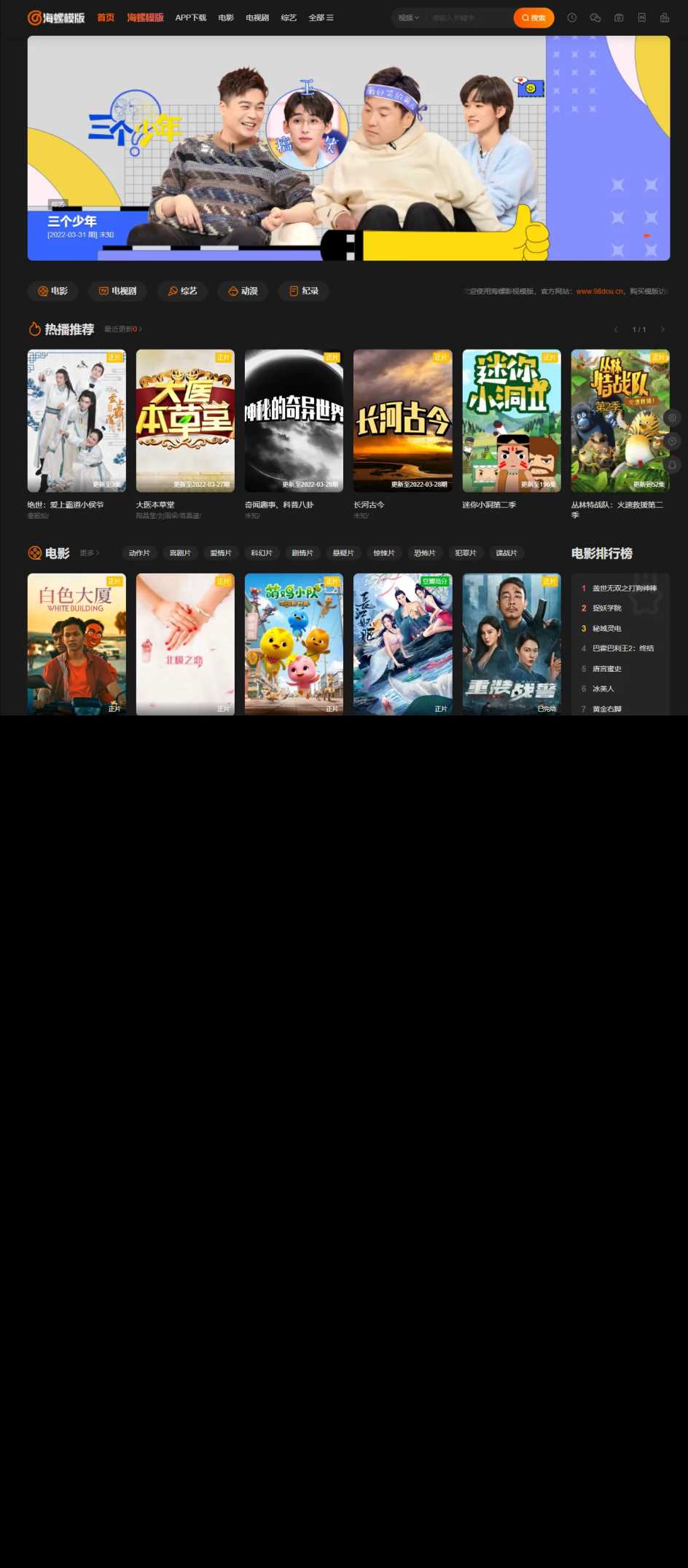 新版海螺影视主题模板M3.1全解密版本多功能苹果CMSv10自适应主题冒泡网-中创网-项目资源网-资源之家-项目资源网-资源之家-副业项目-手机搬砖-中创网-无货源电商-创业项目-抖音工具箱-搬砖项目-网络赚钱网创矩阵局-网赚冒泡网-福缘网-中创网-知识街网站