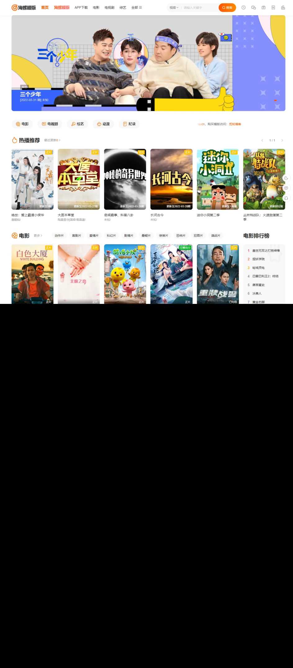 新版海螺影视主题模板M3.1全解密版本多功能苹果CMSv10自适应主题 新版海螺影视主题模板M3.1全解密版本多功能苹果CMSv10自适应主题