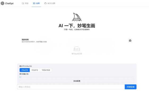 ChatGPT4.0+AI绘画一体式程序源码支持AI画图冒泡网-中创网-项目资源网-资源之家-项目资源网-资源之家-副业项目-手机搬砖-中创网-无货源电商-创业项目-抖音工具箱-搬砖项目-网络赚钱网创矩阵局-网赚冒泡网-福缘网-中创网-知识街网站
