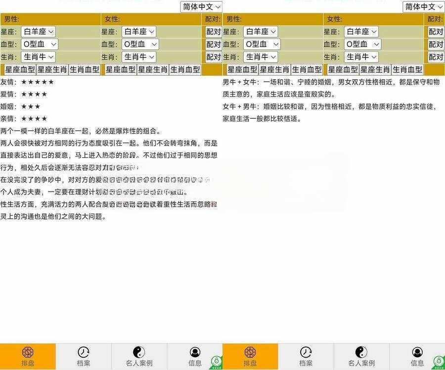 2023纯html5代码风水星座配对源码无需PHP环境冒泡网-中创网-项目资源网-资源之家-项目资源网-资源之家-副业项目-手机搬砖-中创网-无货源电商-创业项目-抖音工具箱-搬砖项目-网络赚钱网创矩阵局-网赚冒泡网-福缘网-中创网-知识街网站