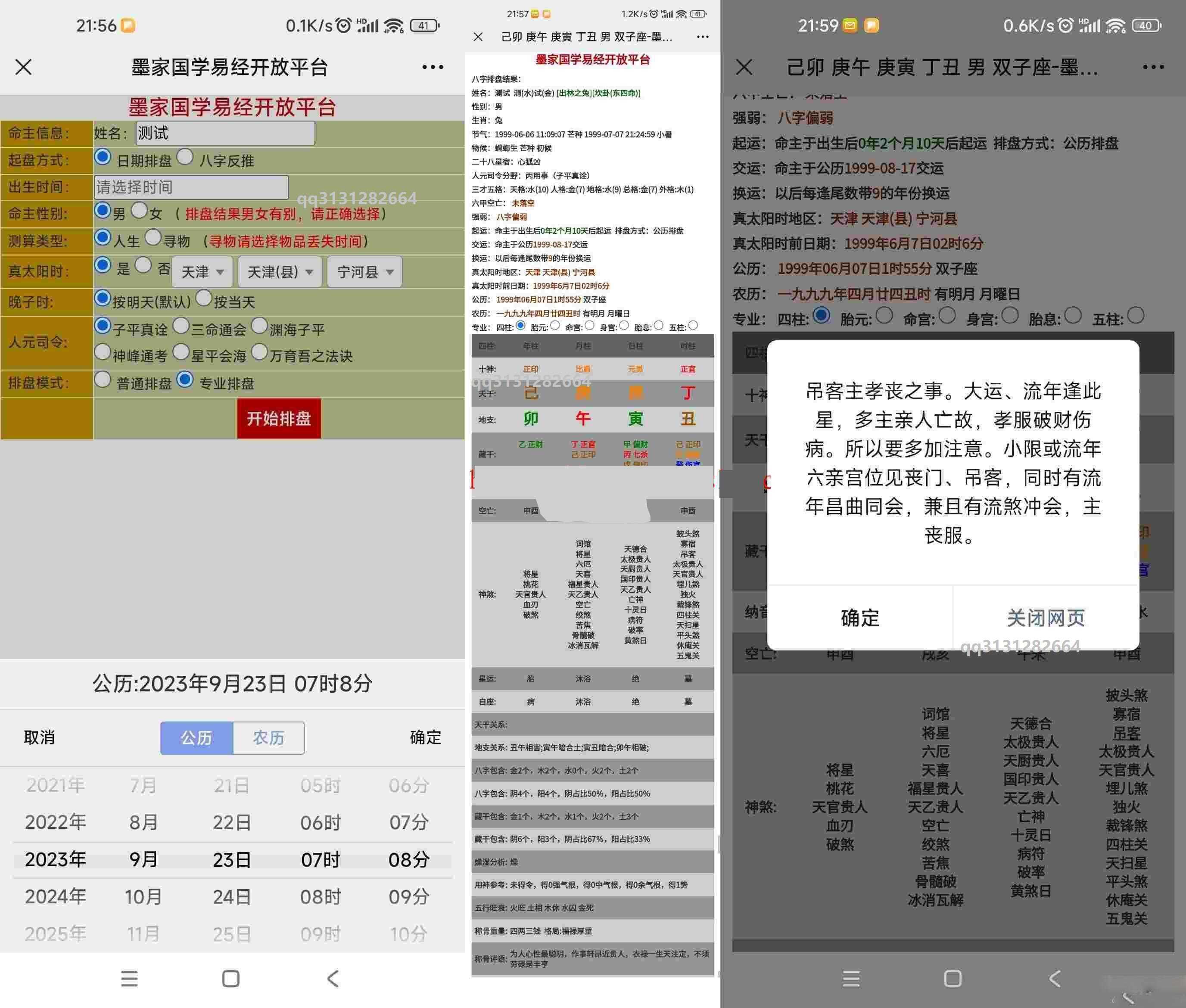 九龙道长同款样式八字排盘程序 八字排盘算命源码冒泡网-中创网-项目资源网-资源之家-项目资源网-资源之家-副业项目-手机搬砖-中创网-无货源电商-创业项目-抖音工具箱-搬砖项目-网络赚钱网创矩阵局-网赚冒泡网-福缘网-中创网-知识街网站