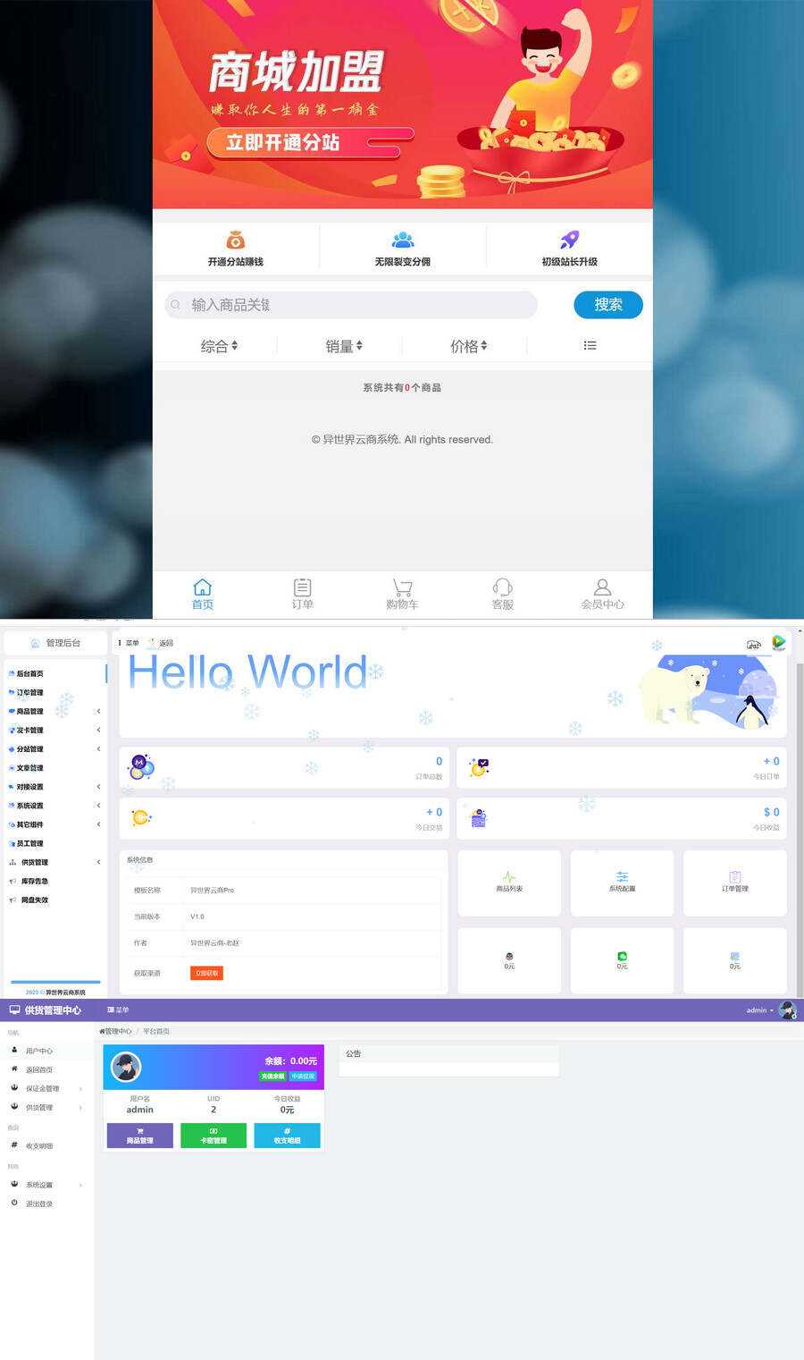 基于彩虹云商城二次开发异世界云商系统源码（文件加密）冒泡网-中创网-项目资源网-资源之家-项目资源网-资源之家-副业项目-手机搬砖-中创网-无货源电商-创业项目-抖音工具箱-搬砖项目-网络赚钱网创矩阵局-网赚冒泡网-福缘网-中创网-知识街网站