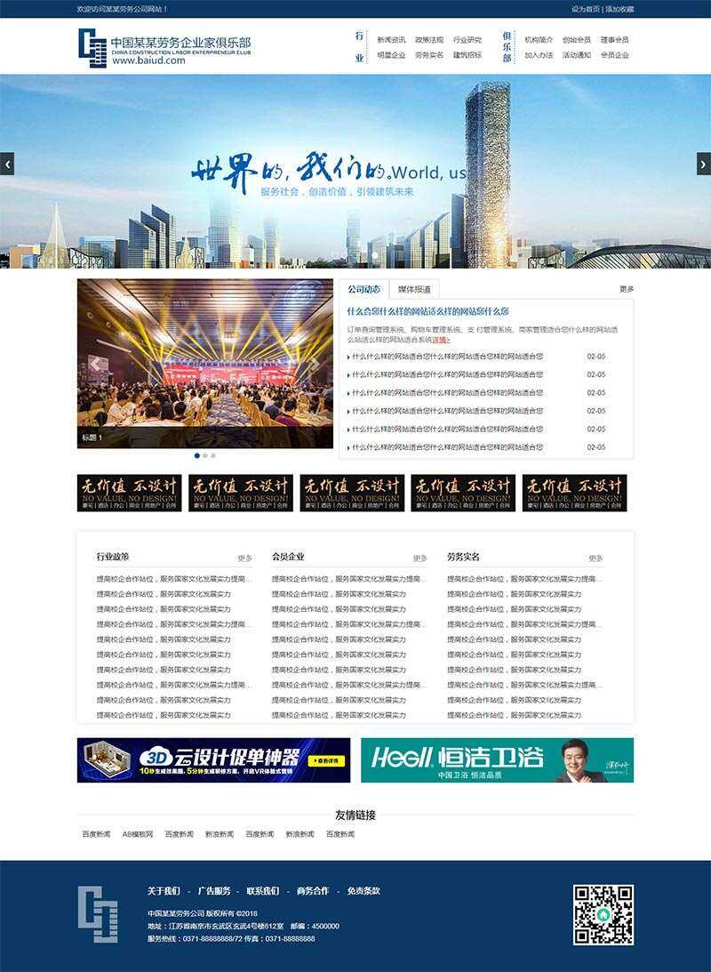 建筑劳务服务公司HTML模板冒泡网-中创网-项目资源网-资源之家-项目资源网-资源之家-副业项目-手机搬砖-中创网-无货源电商-创业项目-抖音工具箱-搬砖项目-网络赚钱网创矩阵局-网赚冒泡网-福缘网-中创网-知识街网站