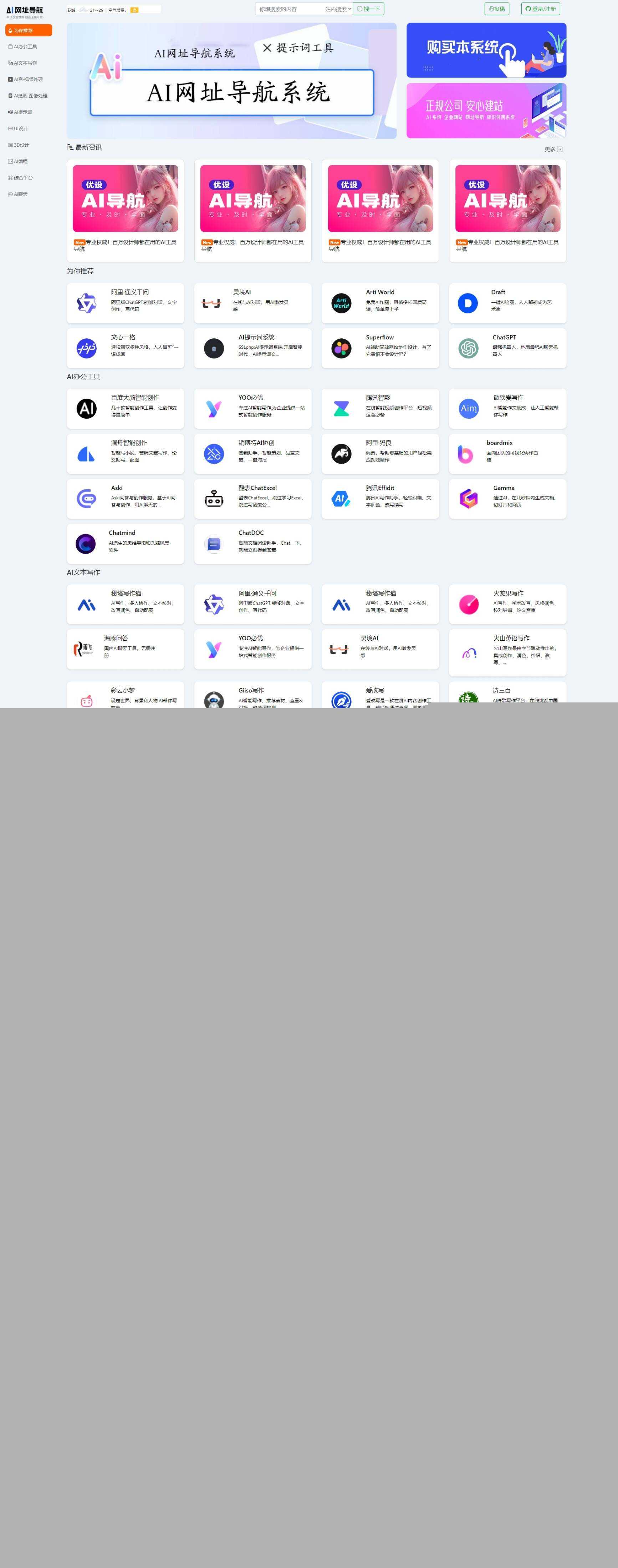 新版本AI网址导航系统,thinkphp开发的冒泡网-中创网-项目资源网-资源之家-项目资源网-资源之家-副业项目-手机搬砖-中创网-无货源电商-创业项目-抖音工具箱-搬砖项目-网络赚钱网创矩阵局-网赚冒泡网-福缘网-中创网-知识街网站