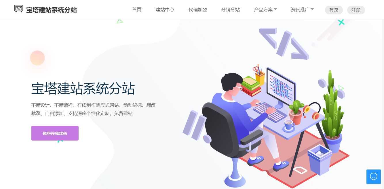 宝塔建站系统分站 一键自助建站系统api版系统源码冒泡网-中创网-项目资源网-资源之家-项目资源网-资源之家-副业项目-手机搬砖-中创网-无货源电商-创业项目-抖音工具箱-搬砖项目-网络赚钱网创矩阵局-网赚冒泡网-福缘网-中创网-知识街网站