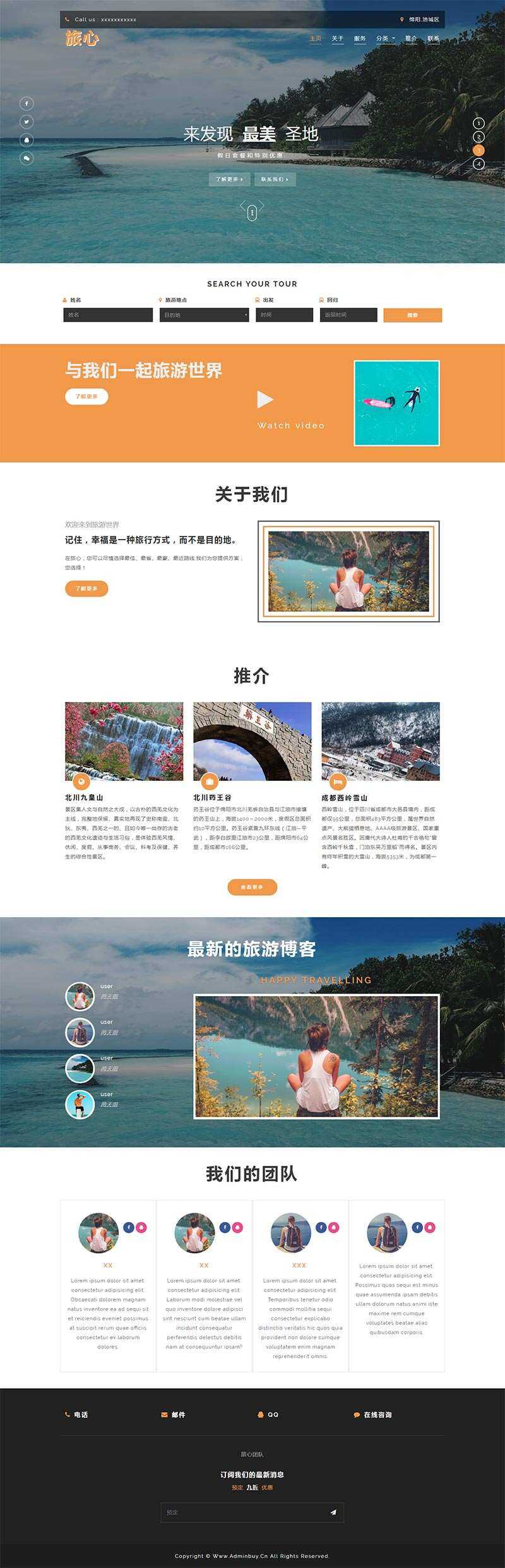 大气的旅行社网站html模板冒泡网-中创网-项目资源网-资源之家-项目资源网-资源之家-副业项目-手机搬砖-中创网-无货源电商-创业项目-抖音工具箱-搬砖项目-网络赚钱网创矩阵局-网赚冒泡网-福缘网-中创网-知识街网站