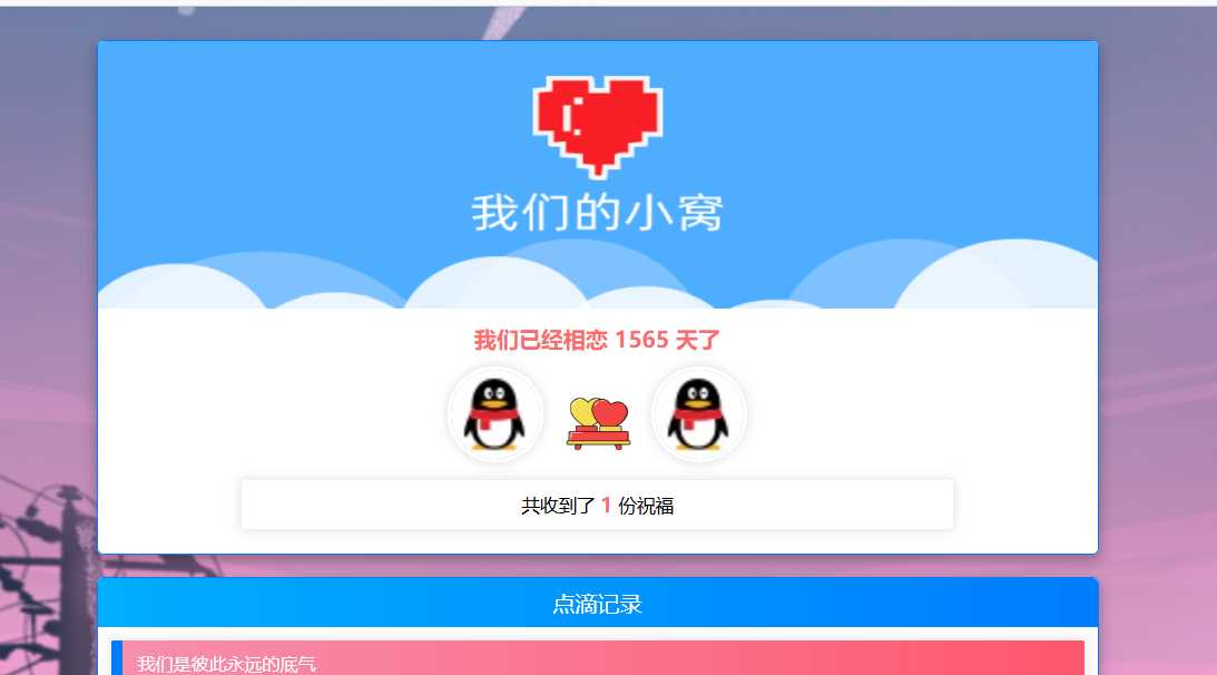 PHP表白情侣恋爱表白纪念单冒泡网-中创网-项目资源网-资源之家-项目资源网-资源之家-副业项目-手机搬砖-中创网-无货源电商-创业项目-抖音工具箱-搬砖项目-网络赚钱网创矩阵局-网赚冒泡网-福缘网-中创网-知识街网站