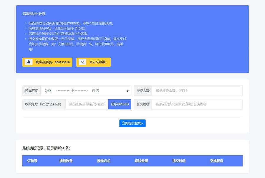 微信/支付宝在线换钱平台系统源码冒泡网-中创网-项目资源网-资源之家-项目资源网-资源之家-副业项目-手机搬砖-中创网-无货源电商-创业项目-抖音工具箱-搬砖项目-网络赚钱网创矩阵局-网赚冒泡网-福缘网-中创网-知识街网站
