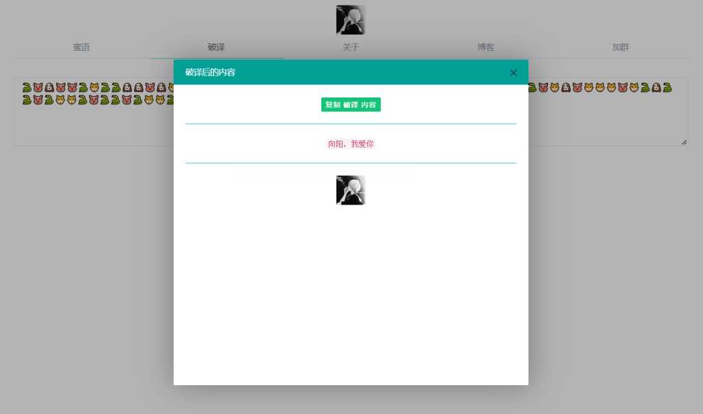 悄悄话加密破解 旭音蜜语星球 源码分享 悄悄话加密破解 旭音蜜语星球 源码分享