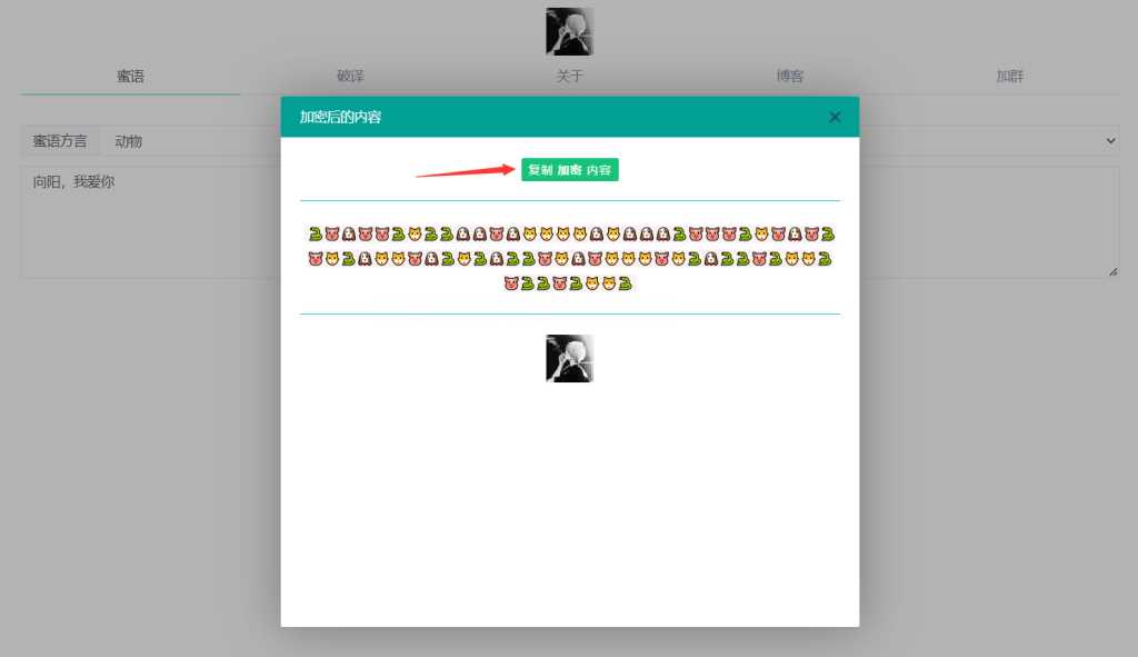 悄悄话加密破解 旭音蜜语星球 源码分享 悄悄话加密破解 旭音蜜语星球 源码分享