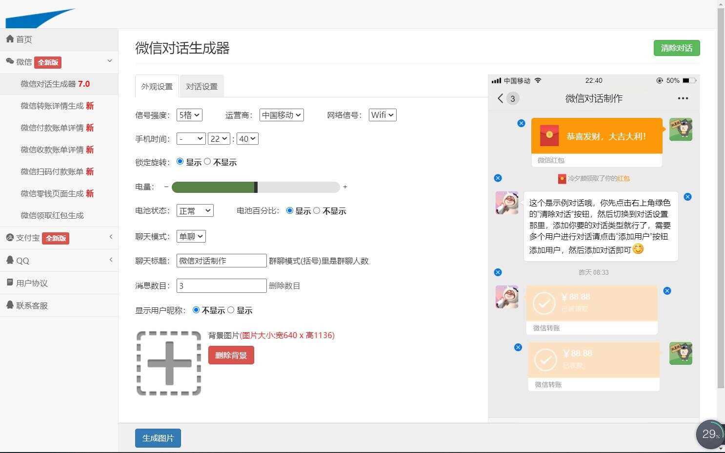 在线截图生成器 在线聊天对话生成网站源码