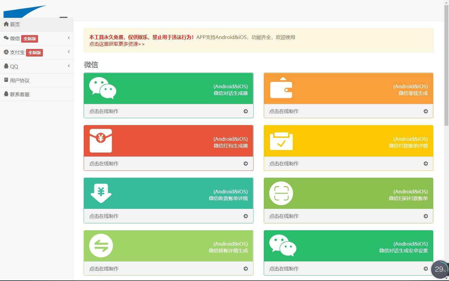 在线截图生成器 在线聊天对话生成网站源码冒泡网-中创网-项目资源网-资源之家-项目资源网-资源之家-副业项目-手机搬砖-中创网-无货源电商-创业项目-抖音工具箱-搬砖项目-网络赚钱网创矩阵局-网赚冒泡网-福缘网-中创网-知识街网站
