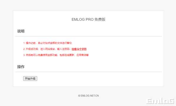 Emlog Pro 去除授权升级插件【支持最新版】冒泡网-中创网-项目资源网-资源之家-项目资源网-资源之家-副业项目-手机搬砖-中创网-无货源电商-创业项目-抖音工具箱-搬砖项目-网络赚钱网创矩阵局-网赚冒泡网-福缘网-中创网-知识街网站