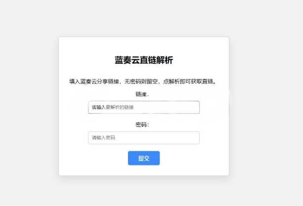 蓝奏云直链获取在线解析网站源码 蓝奏云链接解析 本地API接口冒泡网-中创网-项目资源网-资源之家-项目资源网-资源之家-副业项目-手机搬砖-中创网-无货源电商-创业项目-抖音工具箱-搬砖项目-网络赚钱网创矩阵局-网赚冒泡网-福缘网-中创网-知识街网站