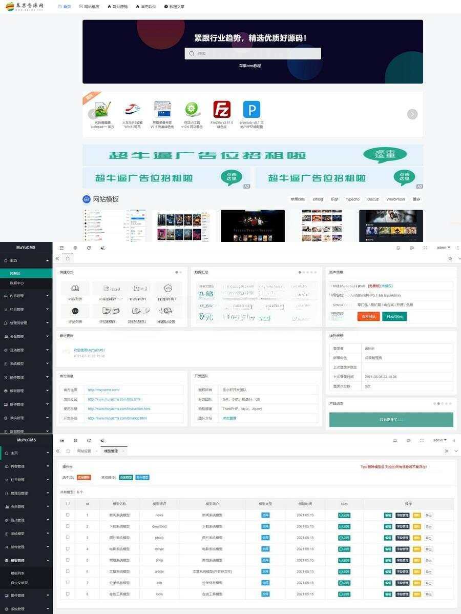 MUYUCMS v2.1：一款开源、轻量级的内容管理源码冒泡网-中创网-项目资源网-资源之家-项目资源网-资源之家-副业项目-手机搬砖-中创网-无货源电商-创业项目-抖音工具箱-搬砖项目-网络赚钱网创矩阵局-网赚冒泡网-福缘网-中创网-知识街网站