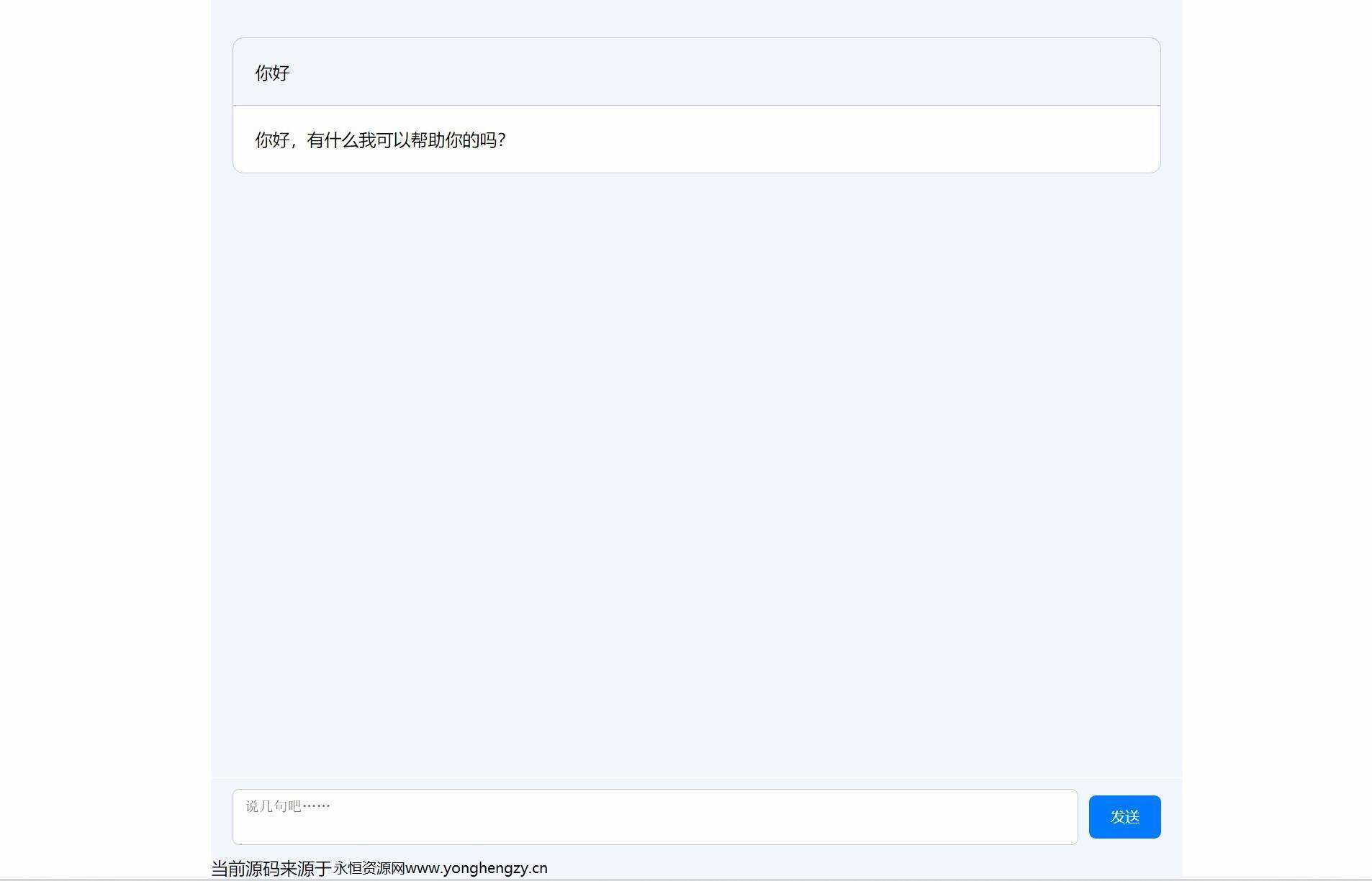 分享ChatGPT简约全开源网页版本源码+亲测可用冒泡网-中创网-项目资源网-资源之家-项目资源网-资源之家-副业项目-手机搬砖-中创网-无货源电商-创业项目-抖音工具箱-搬砖项目-网络赚钱网创矩阵局-网赚冒泡网-福缘网-中创网-知识街网站