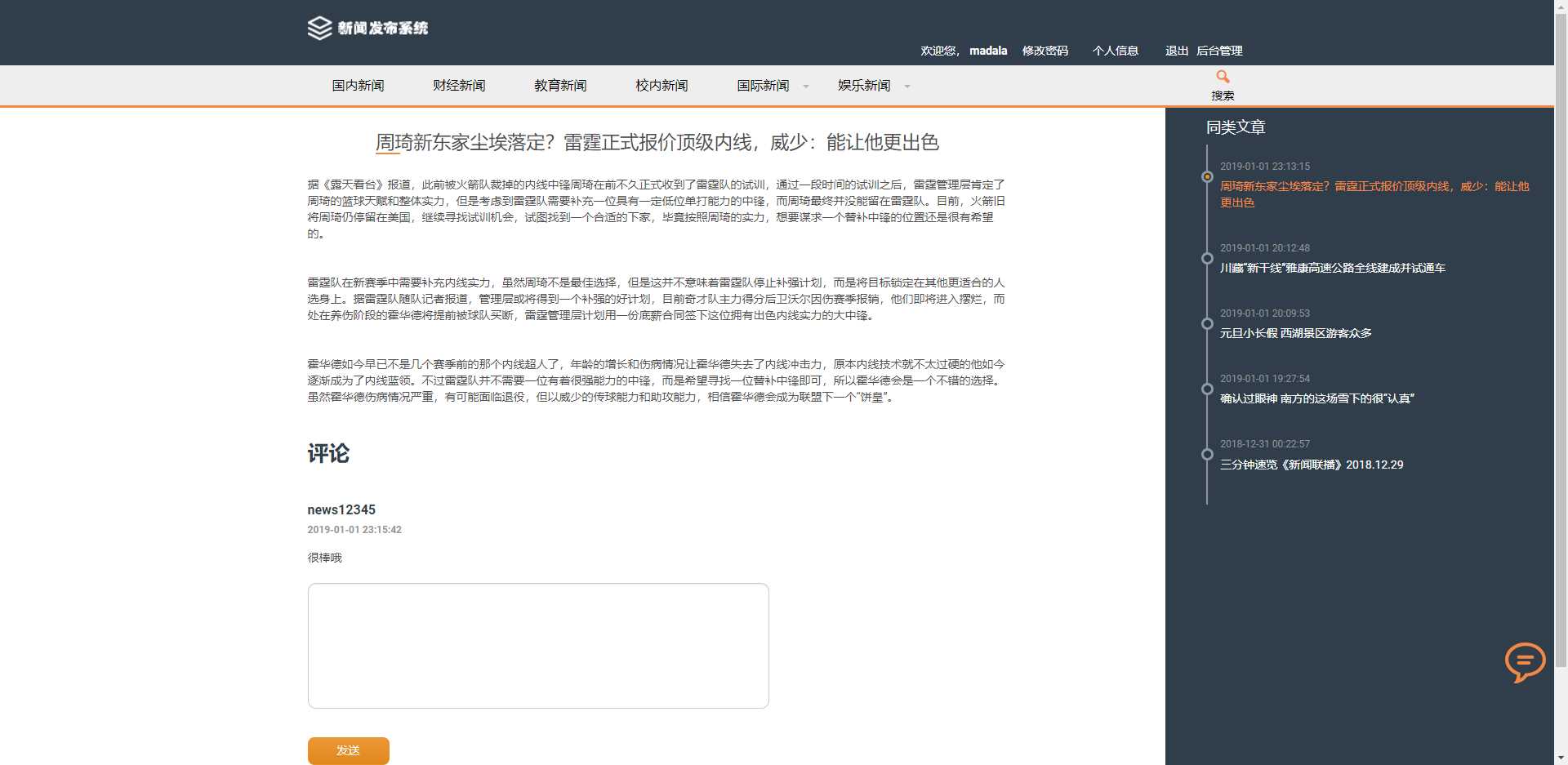 优质源码 基于php+mysql的新闻发布系统