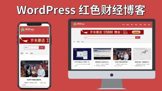 红色财经红色财经股票外汇网站WordPress主题Pron-red冒泡网-中创网-项目资源网-资源之家-项目资源网-资源之家-副业项目-手机搬砖-中创网-无货源电商-创业项目-抖音工具箱-搬砖项目-网络赚钱网创矩阵局-网赚冒泡网-福缘网-中创网-知识街网站