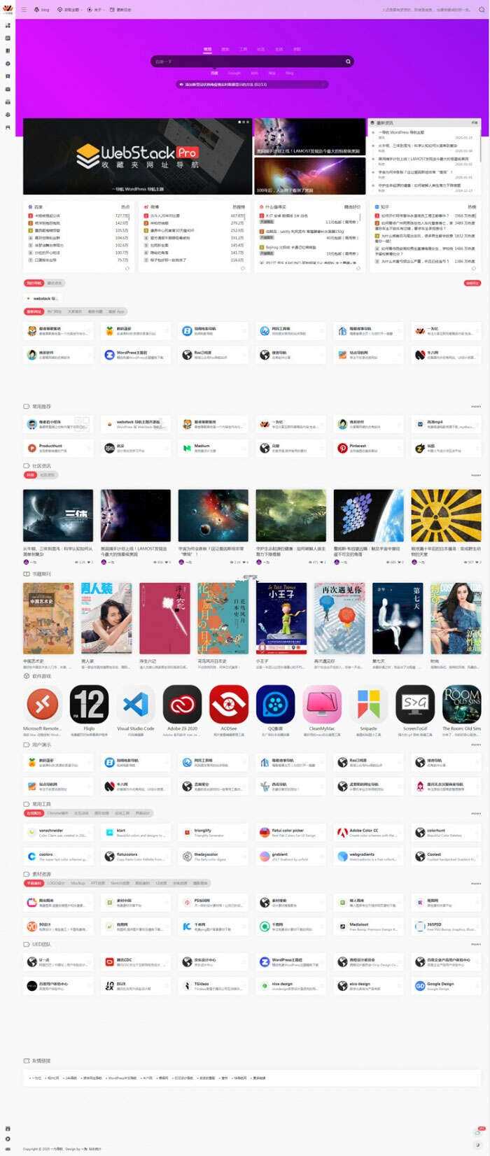 最新WordPress网址导航设计师主题风格网站源码 WebStacks PRO主题冒泡网-中创网-项目资源网-资源之家-项目资源网-资源之家-副业项目-手机搬砖-中创网-无货源电商-创业项目-抖音工具箱-搬砖项目-网络赚钱网创矩阵局-网赚冒泡网-福缘网-中创网-知识街网站