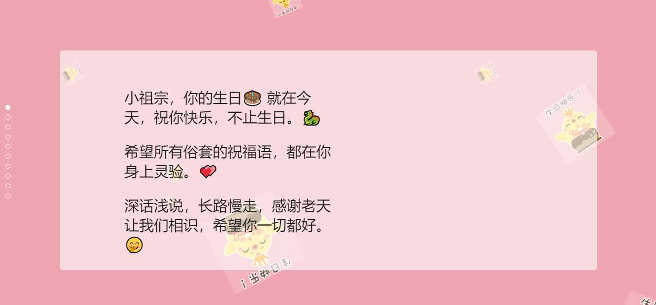 生日祝福源码赶快给女朋友做起来吧冒泡网-中创网-项目资源网-资源之家-项目资源网-资源之家-副业项目-手机搬砖-中创网-无货源电商-创业项目-抖音工具箱-搬砖项目-网络赚钱网创矩阵局-网赚冒泡网-福缘网-中创网-知识街网站