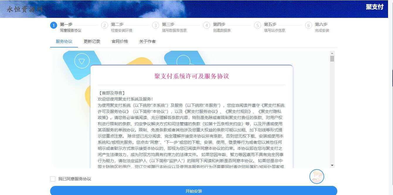 聚支付最新破解去后门源码