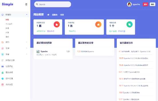 一款好看的博客源码 带后台