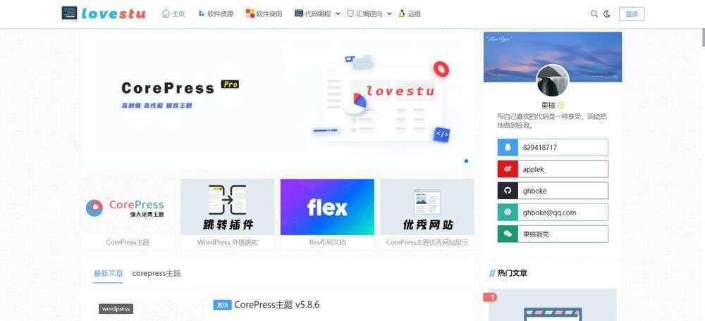CorePress主题最新版 高颜值WordPress博客模板冒泡网-中创网-项目资源网-资源之家-项目资源网-资源之家-副业项目-手机搬砖-中创网-无货源电商-创业项目-抖音工具箱-搬砖项目-网络赚钱网创矩阵局-网赚冒泡网-福缘网-中创网-知识街网站