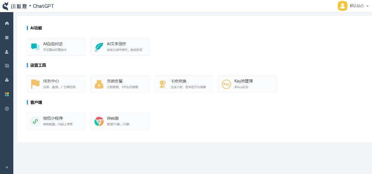 小狐狸ai创作系统1.8.3独立免授权版本