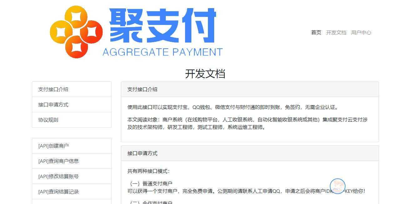 聚支付最新破解去后门源码