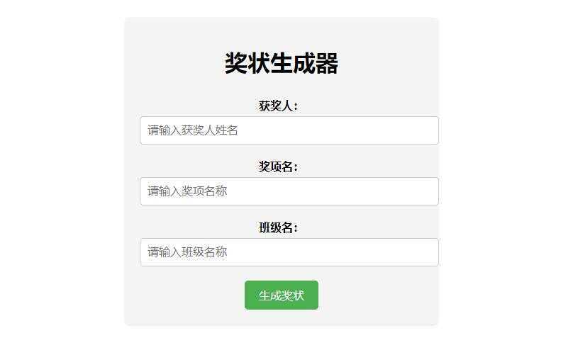 Pear-在线奖状生成器单页源码附接口冒泡网-中创网-项目资源网-资源之家-项目资源网-资源之家-副业项目-手机搬砖-中创网-无货源电商-创业项目-抖音工具箱-搬砖项目-网络赚钱网创矩阵局-网赚冒泡网-福缘网-中创网-知识街网站