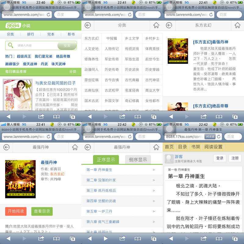 8684小说网手机免费小说网站触屏版自适应html5手机小说网站模板冒泡网-中创网-项目资源网-资源之家-项目资源网-资源之家-副业项目-手机搬砖-中创网-无货源电商-创业项目-抖音工具箱-搬砖项目-网络赚钱网创矩阵局-网赚冒泡网-福缘网-中创网-知识街网站