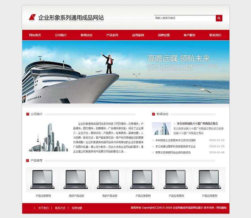 红色通用企业产品展示型网站HTML模板冒泡网-中创网-项目资源网-资源之家-项目资源网-资源之家-副业项目-手机搬砖-中创网-无货源电商-创业项目-抖音工具箱-搬砖项目-网络赚钱网创矩阵局-网赚冒泡网-福缘网-中创网-知识街网站