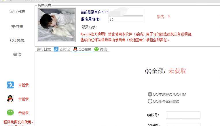 Mycode免费支付系统更新依旧免费