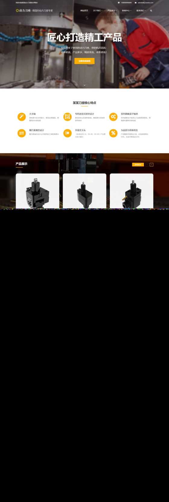 易优CMS响应式数控机械动力刀座类网站模板/EyouCMS五金器件类企业网站模板冒泡网-中创网-项目资源网-资源之家-项目资源网-资源之家-副业项目-手机搬砖-中创网-无货源电商-创业项目-抖音工具箱-搬砖项目-网络赚钱网创矩阵局-网赚冒泡网-福缘网-中创网-知识街网站