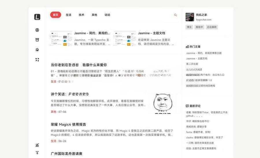 最新Jasmine博客模板简洁美观的自适应Typecho主题