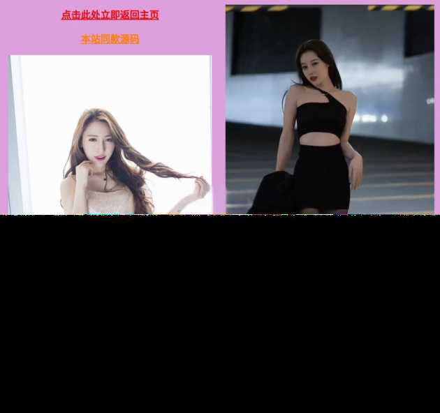 引流源码随机小姐姐美女鉴赏php源码冒泡网-中创网-项目资源网-资源之家-项目资源网-资源之家-副业项目-手机搬砖-中创网-无货源电商-创业项目-抖音工具箱-搬砖项目-网络赚钱网创矩阵局-网赚冒泡网-福缘网-中创网-知识街网站