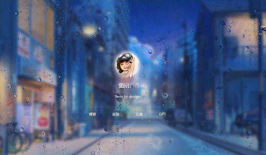 动态雨滴玻璃掉落ZYYO主页源码冒泡网-中创网-项目资源网-资源之家-项目资源网-资源之家-副业项目-手机搬砖-中创网-无货源电商-创业项目-抖音工具箱-搬砖项目-网络赚钱网创矩阵局-网赚冒泡网-福缘网-中创网-知识街网站