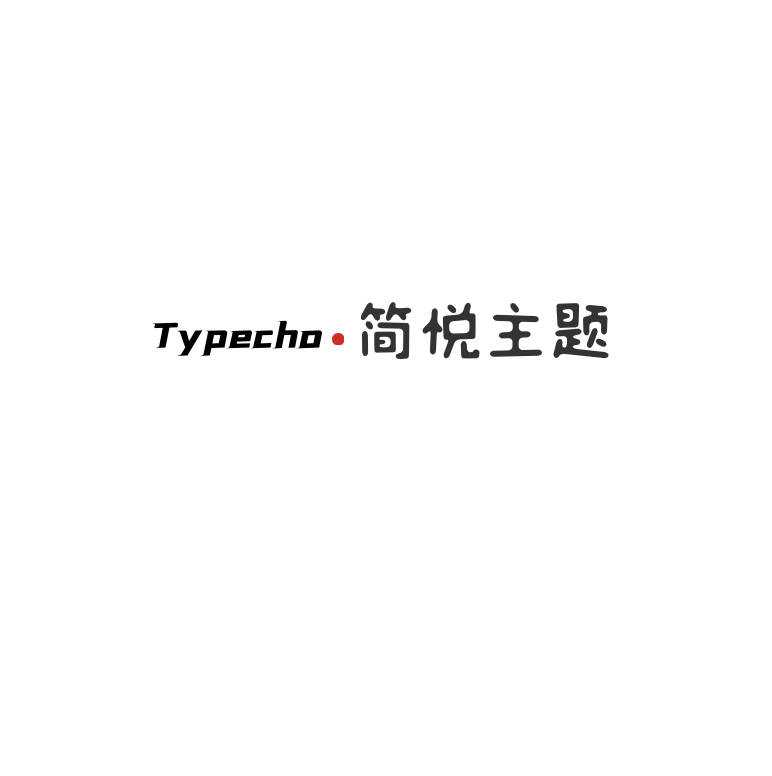 Typecho 简悦主题源码V1.3版冒泡网-中创网-项目资源网-资源之家-项目资源网-资源之家-副业项目-手机搬砖-中创网-无货源电商-创业项目-抖音工具箱-搬砖项目-网络赚钱网创矩阵局-网赚冒泡网-福缘网-中创网-知识街网站