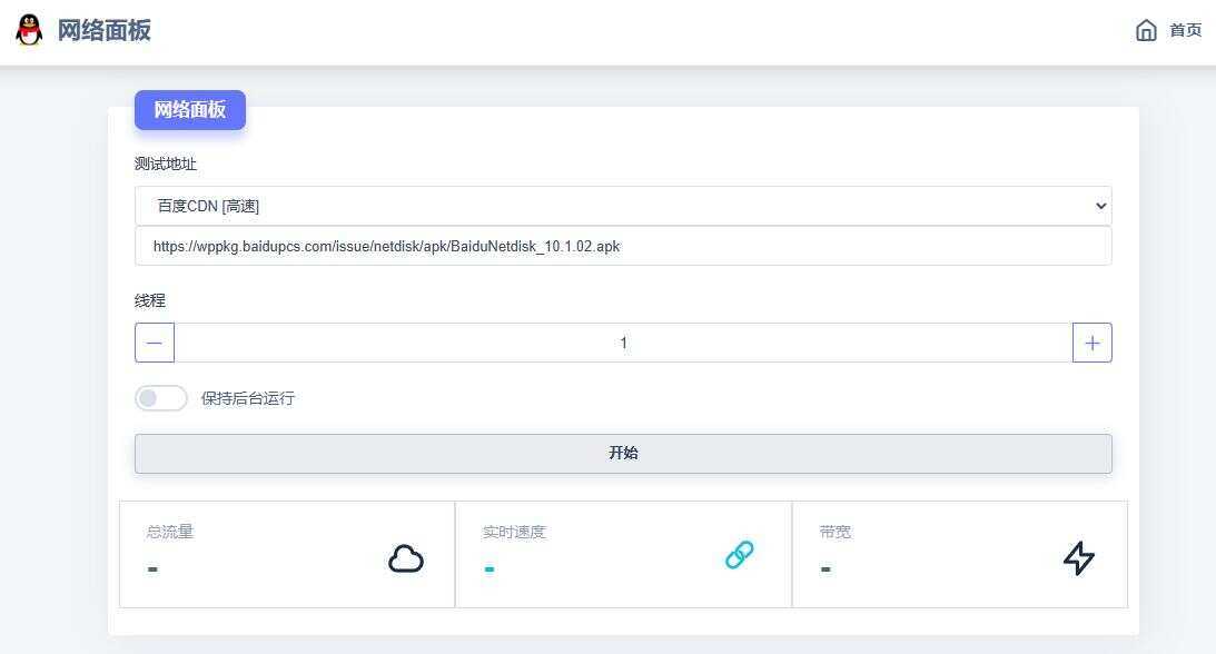 在线多线程检测网速流量HTML源码冒泡网-中创网-项目资源网-资源之家-项目资源网-资源之家-副业项目-手机搬砖-中创网-无货源电商-创业项目-抖音工具箱-搬砖项目-网络赚钱网创矩阵局-网赚冒泡网-福缘网-中创网-知识街网站