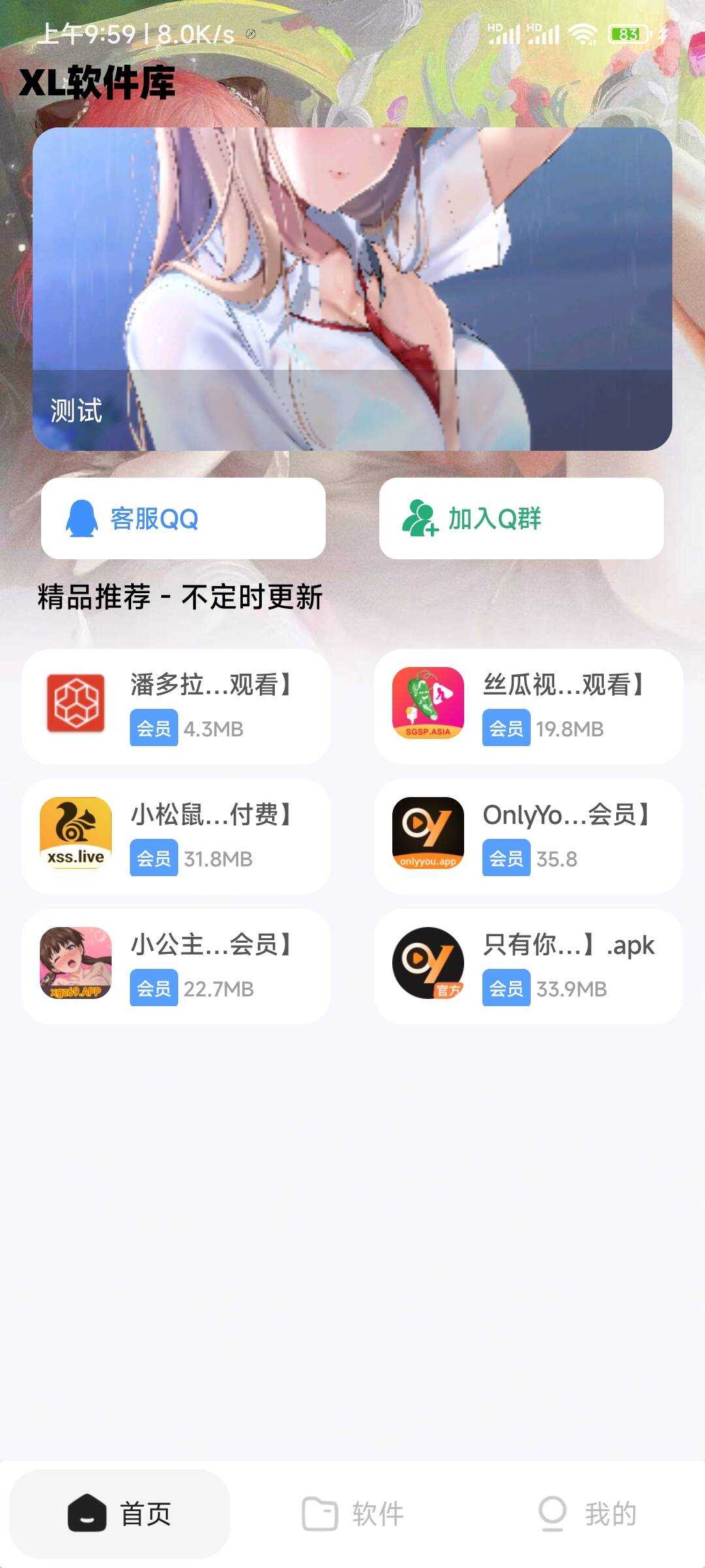 XL软件库App源码+后端源码冒泡网-中创网-项目资源网-资源之家-项目资源网-资源之家-副业项目-手机搬砖-中创网-无货源电商-创业项目-抖音工具箱-搬砖项目-网络赚钱网创矩阵局-网赚冒泡网-福缘网-中创网-知识街网站