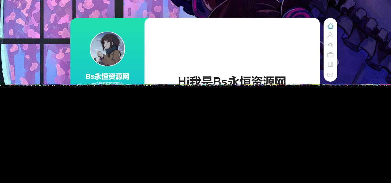 个人好看的工作室自适应引导页html源码冒泡网-中创网-项目资源网-资源之家-项目资源网-资源之家-副业项目-手机搬砖-中创网-无货源电商-创业项目-抖音工具箱-搬砖项目-网络赚钱网创矩阵局-网赚冒泡网-福缘网-中创网-知识街网站