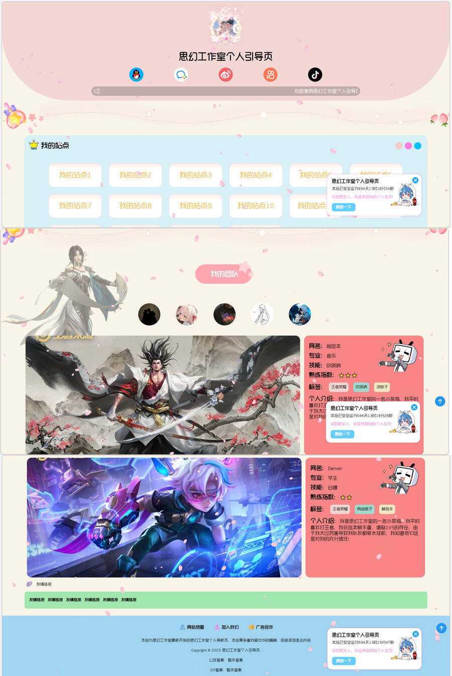 思幻个人引导页 大气多功能工作室个人引导页源码冒泡网-中创网-项目资源网-资源之家-项目资源网-资源之家-副业项目-手机搬砖-中创网-无货源电商-创业项目-抖音工具箱-搬砖项目-网络赚钱网创矩阵局-网赚冒泡网-福缘网-中创网-知识街网站