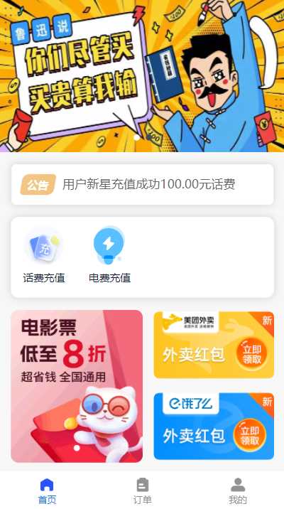 首发全新H5充值系统，自定义首页+充值页面冒泡网-中创网-项目资源网-资源之家-项目资源网-资源之家-副业项目-手机搬砖-中创网-无货源电商-创业项目-抖音工具箱-搬砖项目-网络赚钱网创矩阵局-网赚冒泡网-福缘网-中创网-知识街网站