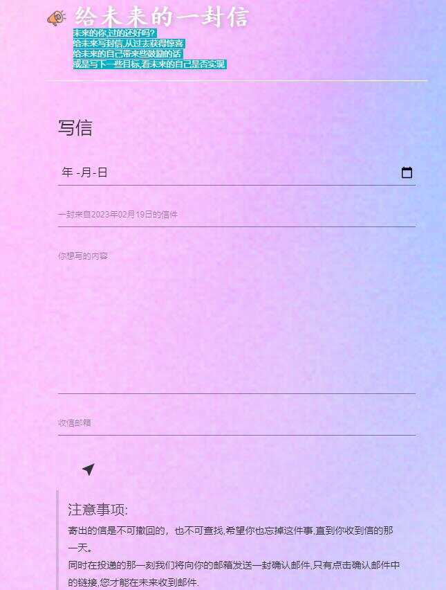 2023最新时光邮局系统 给未来写封信系统PHP源码美化版 2023最新时光邮局系统 给未来写封信系统PHP源码美化版