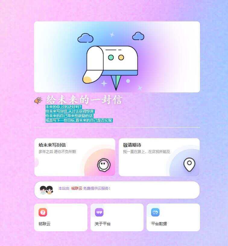 2023最新时光邮局系统 给未来写封信系统PHP源码美化版冒泡网-中创网-项目资源网-资源之家-项目资源网-资源之家-副业项目-手机搬砖-中创网-无货源电商-创业项目-抖音工具箱-搬砖项目-网络赚钱网创矩阵局-网赚冒泡网-福缘网-中创网-知识街网站